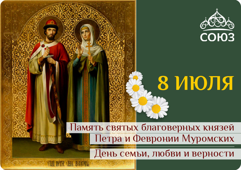 Поздравления Православной Семье