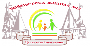 библиотека №18 семейного чтения Ярославль логотип