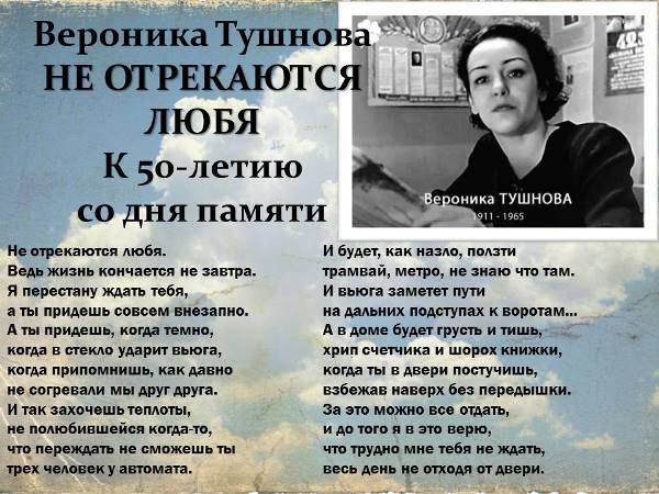Стихотворение тушновой вот говорят россия. Не отрекаются любя стихи Вероники Тушновой.