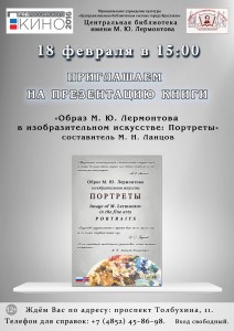 Презентация книги Ланцова Афиша