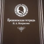 Литературный час «Поэт и гражданин». К 200-летию со дня рождения Н. А. Некрасова