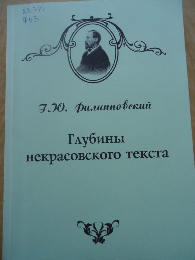 Литературный час «Поэт и гражданин». К 200летию со дня