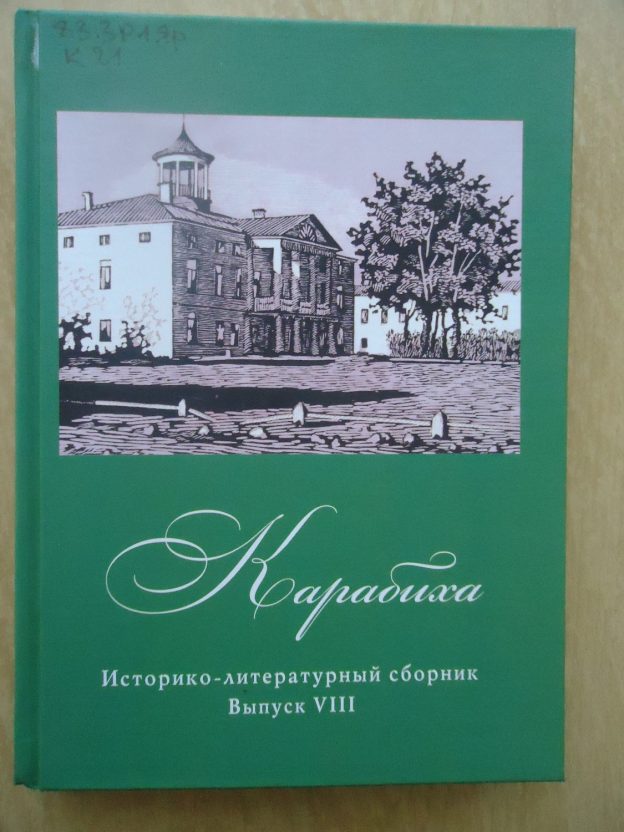 Литературный час «Поэт и гражданин». К 200летию со дня