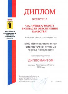 diplom-za-luchshuyu-rabotui-v-oblasti-obespecheniya-kachestva