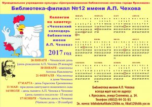 chexovskij-kalendar