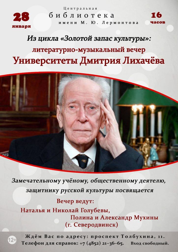 Российскому ученому и общественному деятелю лихачеву принадлежит