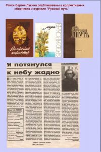 Поэт Сергей Лукин: «И хожу доверчиво по краешку небес» 