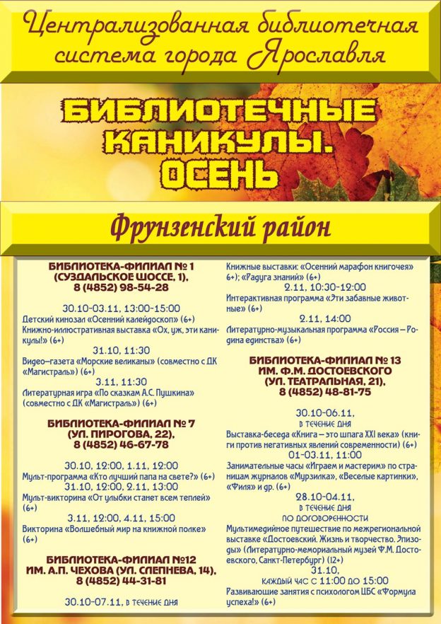 Осенние каникулы в библиотеках. Фрунзенский район