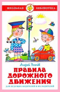 Игра-предупреждение «Дорога не терпит ошибок!»