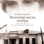 Презентация книг Валерия Терёхина