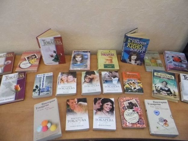 Литературная гостиная «В гостях у Виктории Токаревой»