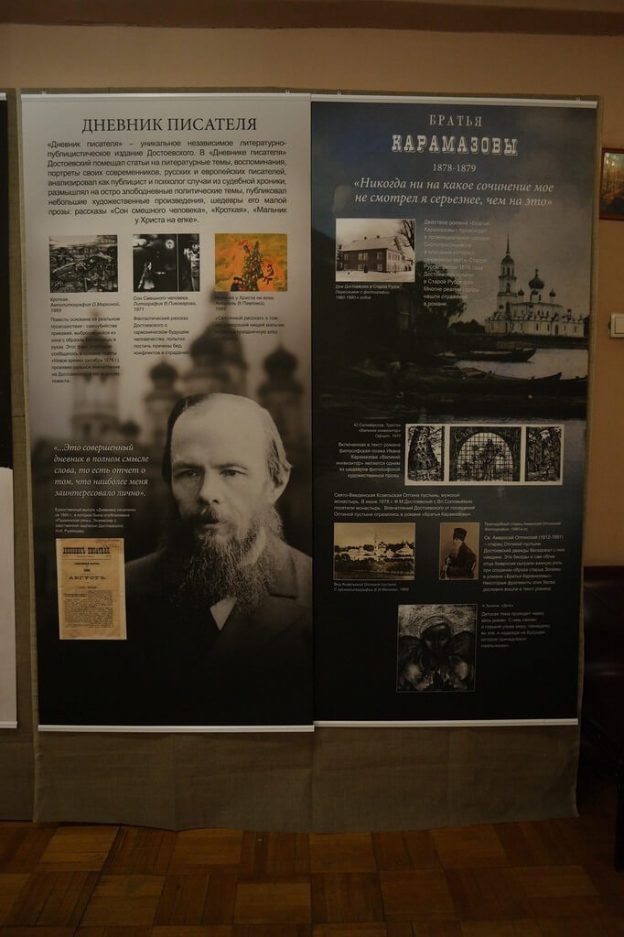 День писателя «Федор Достоевский. Кто он?»