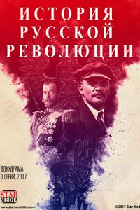 Киноклуб: фильмы из цикла «Загадки и тайны в истории России»
