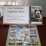 Выставка «Заступник святой Руси»