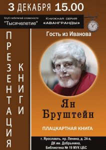Презентация «Плацкартной книги» Яна Бруштейна Презентация «Плацкартной книги» Яна Бруштейна