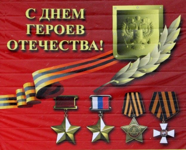 Слайд-композиция «Героям Отечества слава и честь!»