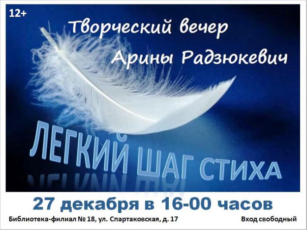 Творческий вечер Арины Радзюкевич