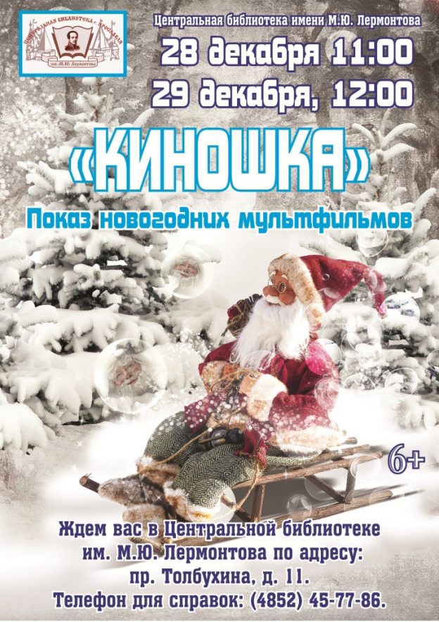 Новый год в «Киношке»