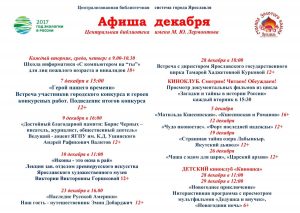 Афиши мероприятий на декабрь