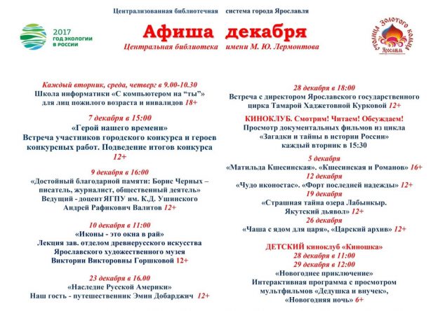 Афиши мероприятий на декабрь