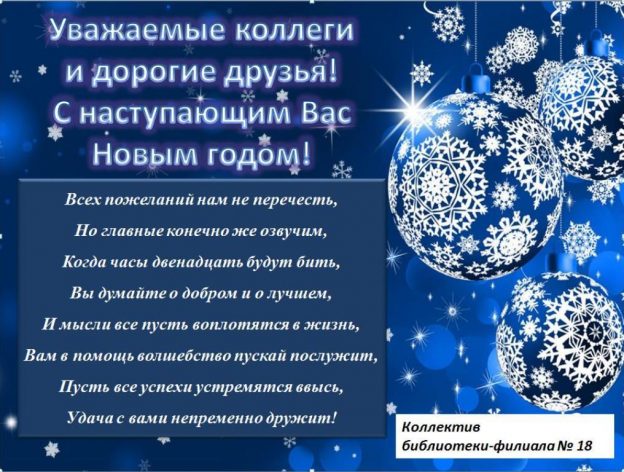 С наступающим Новым годом!