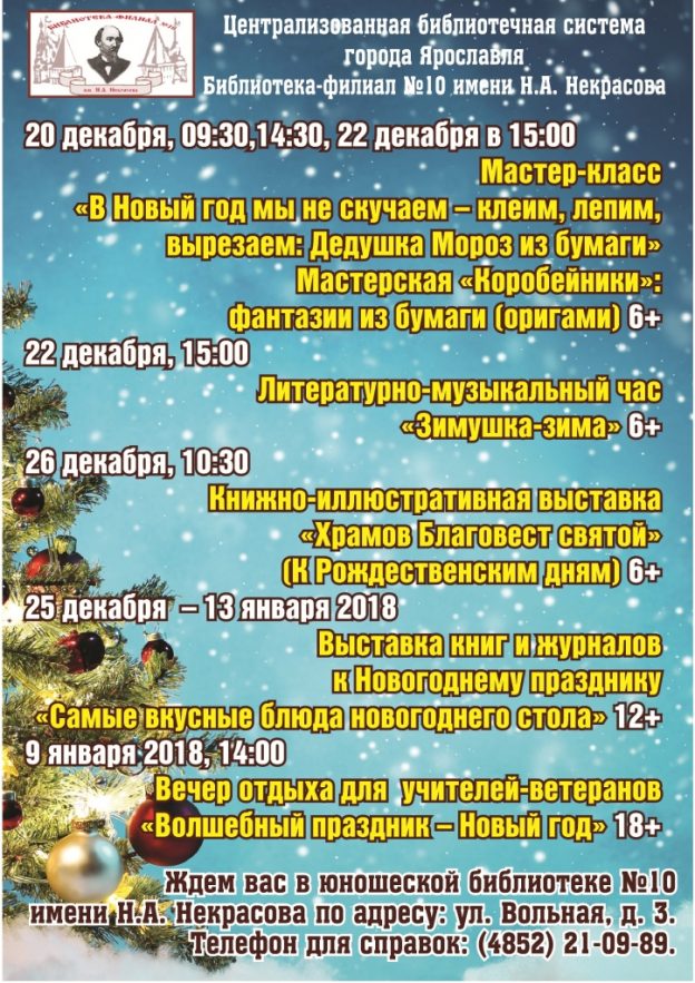 Новогодние каникулы в юношеской библиотеке