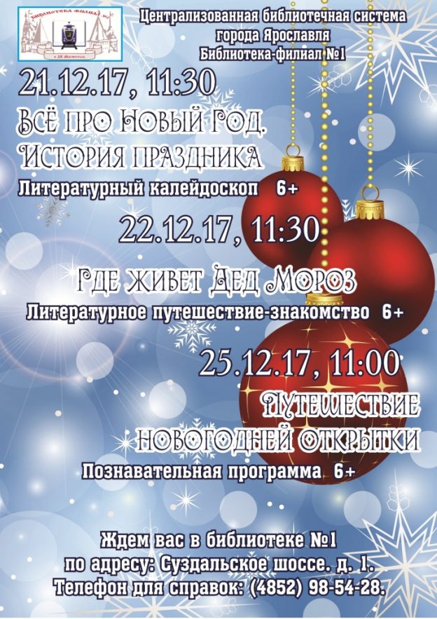 Новогодняя программа библиотеки-филиала № 1