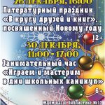 Новогодняя программа в библиотеке имени Ф. М. Достоевского