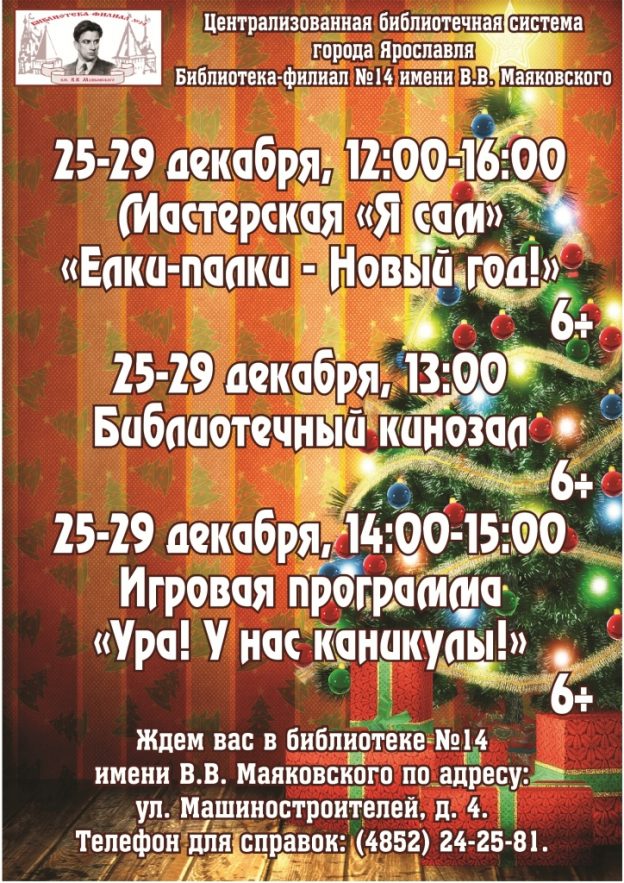 «Ура! У нас каникулы!» и «Елки-палки — Новый год!»