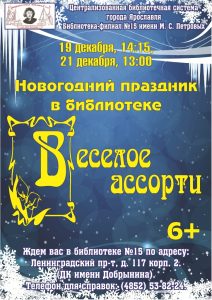 Новогодний праздник в библиотеке имени М. С. Петровых