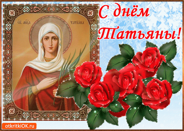 Литературно-музыкальный вечер «Шепотом зовут снежинки всех Татьян по имени»