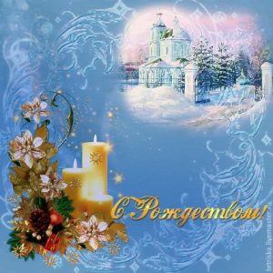 Литературно–музыкальная гостиная «Отгуляли Рождество, время Святок подошло»
