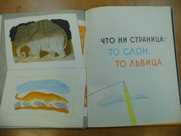 Творческий час «Что ни страница, то слон, то львица»