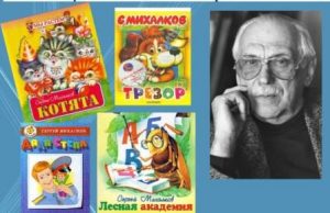 Литературный досуг «Любимых книг творец. С. Михалков» Литературный досуг «Любимых книг творец. С. Михалков»