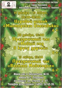 Новогодние каникулы в библиотеке имени А. С. Пушкина Новогодние каникулы в библиотеке имени А. С. Пушкина