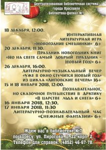 Новогодняя программа в библиотеке-филиале № 7 Новогодняя программа в библиотеке-филиале № 7
