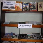 Интерактивная выставка «Краеведческий альманах от А до Я».