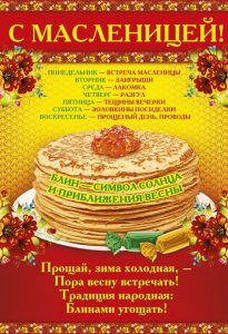 Фольклорный час «Масленица идет – блин да мед несет!»