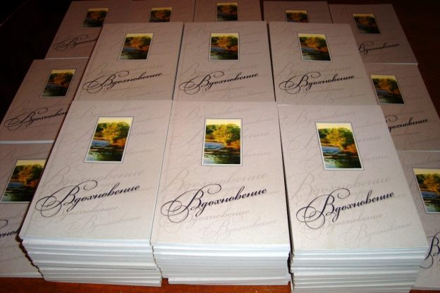 Презентация литературного сборника «Вдохновение»