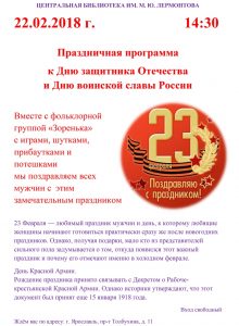 Праздничная программа к Дню защитника Отечества и Дню воинской славы России