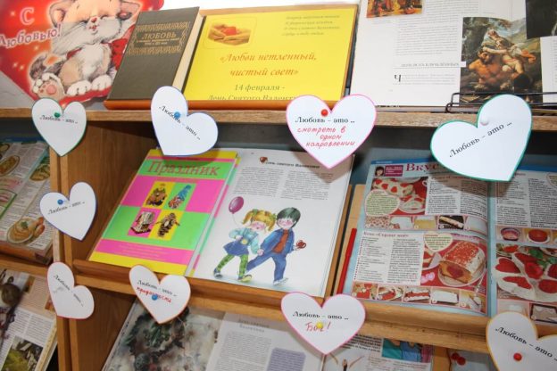 Тематический день «День святого Валентина»