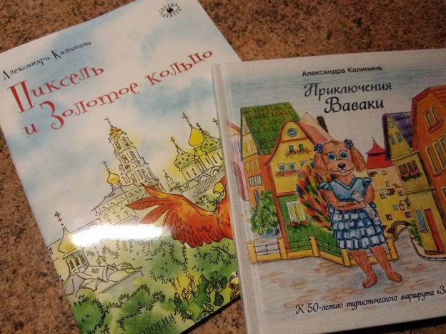 Презентация детской книги «Приключения Ваваки»