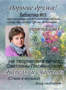 Творческий вечер Светланы Лисиенковой