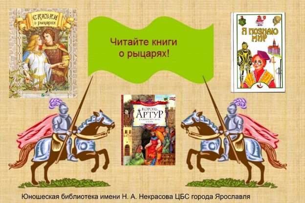 Рыцарский турнир: Весёлое сражение на звание «Рыцарь ХХI века»