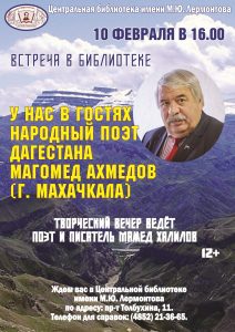 Творческий вечер Народного поэта Дагестана Магомеда Ахмедова