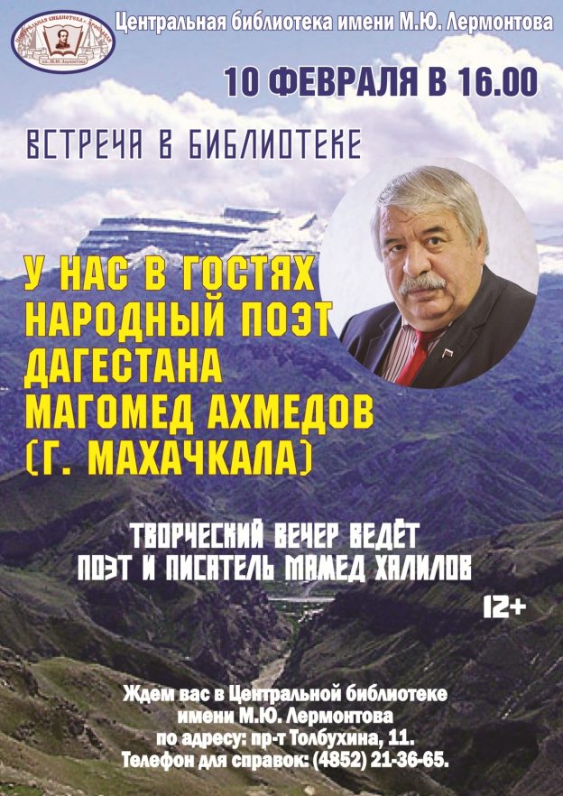 Творческий вечер Народного поэта Дагестана Магомеда Ахмедова