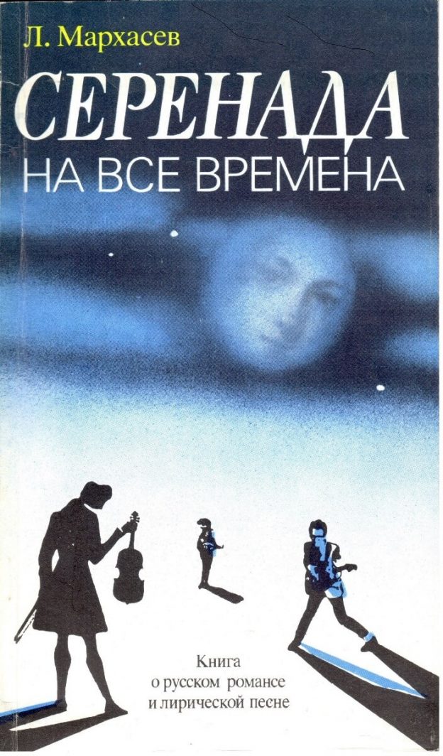 Очарование русского романса