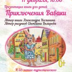 Презентация детской книги «Приключения Ваваки»
