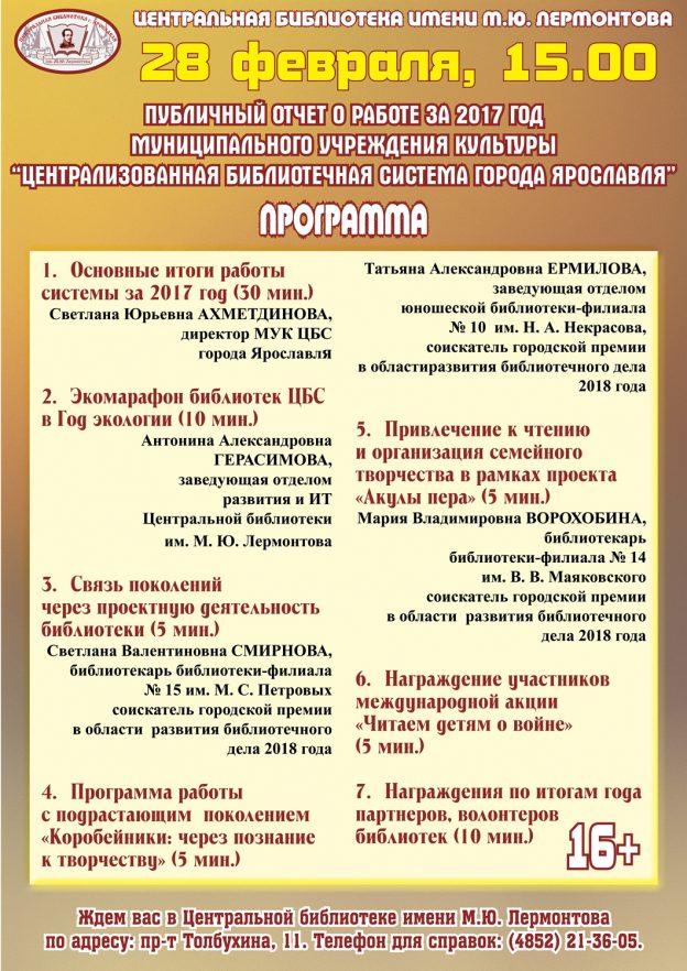 Публичный отчет по итогам работы в 2017 году. Программа