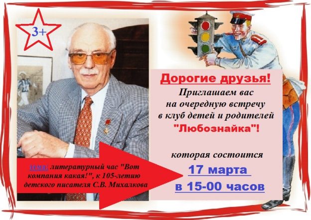 Литературный час «Вот компания какая!»